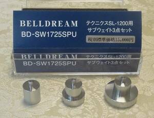 テクニクス　SL-1200用サブウェイト　３点セット　BELLDREAM BD-SW1725SPU ベルドリームサウンド