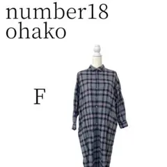 number18 ohako オハコ ロングシャツワンピース F