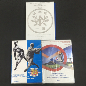 造幣局 プロ野球誕生70年 2004 プルーフ貨幣セット 他 1円アルミニウム貨幣誕生50周年 2005等 計3点 QR062-137