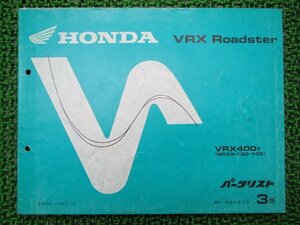 VRXロードスター パーツリスト 3版 ホンダ 正規 中古 バイク 整備書 VRX400 NC33-100 105 rx 車検 パーツカタログ 整備書