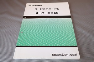 即決良品！スーパーカブ50/サービスマニュアル/AA04-100-/検索(オーナーズ・取扱説明書・カスタム・レストア・メンテナンス)71