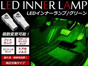 メール便送料無料 GSE20 IS250C LEDインナーランプ フットランプ 1P グリーン