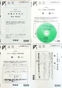 【新品未使用・英語リスニングＣＤ付】河合塾 ２０２４年度 第２回全統高１模試/英語/数学/国語(解答解説付)２０２４年８月実施