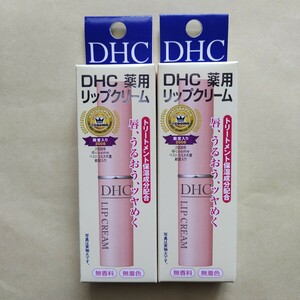 DHC 薬用 リップクリーム　2本　箱なし