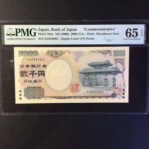 World Banknote Grading JAPAN《Bank of Japan》2000 Yen【2000】『PMG Grading Gem Uncirculated 65 EPQ』