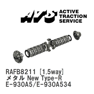 【ATS】 LSD メタル New Type-R 1.5way アルファロメオ 145 E-930A5/E-930A534 [RAFB8211]