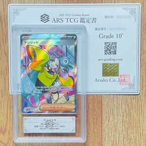 【ARS鑑定10+】ナンジャモ SR 091/071 Super Rare スーパーレア ポケモンカード 鑑定書 PSA BGS ARS ARS10＋ 鑑定品 ポケカ クレイバースト