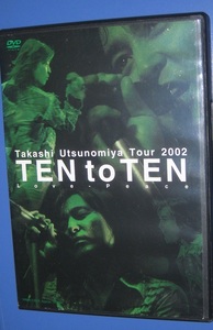 ♪♪即決DVD　 宇都宮隆 「Tour2002 TEN to TEN Love - Peace」 全18曲 2002発売盤　 北島健二 ：参加 ♪♪