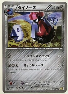 ダイノーズ　ポケモンカード　XY5　047/070　2014　ポケットモンスター