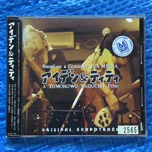 白井良明 大友良英 遠藤賢司 アイデン&ティティ オリジナルサウンドトラック みうらじゅん田口トモロヲ宮藤官九郎 UKCD-1109 レンタル落CD