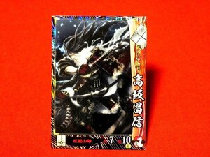 戦国大戦　Sengoku Taisen　TradingCard　トレーディング　枠キラカード　トレカ　高坂昌信　武田014