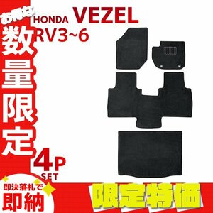 【限定セール】フロアマット ホンダ HONDA ヴェゼル VEZEL RV3 RV4 RV5 RV6 PLaY カーマット 洗える 車 床 汎用 マット