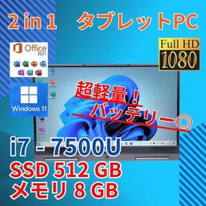 超軽量 バッテリー◎ フルHD 13 NEC 2in1 タブレットPC LAVIE GN276U1GA Core i7-7500U windows11 pro 8GB SSD512GB カメラ オフィス (B139