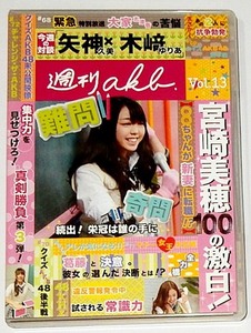 週刊AKB DVD Vol.13 2010年◆中古◆大家志津香 宮崎美穂 仁義なき闘い名古屋編 指原莉乃プロジェクト　ほか