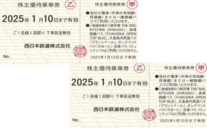 ストア出品★西日本鉄道★株主優待乗車券　2枚セット★2025年1月10日まで★西鉄 電車　西鉄 バス　切符　キップ　きっぷ