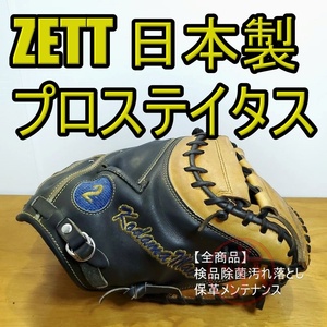 ZETT 日本製 プロステイタス オーダー PROSTATUS ORDER ゼット 一般用大人サイズ キャッチャーミット 軟式グローブ