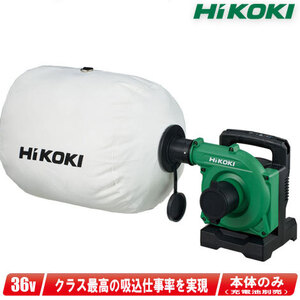 HIKOKI（ハイコーキ）マルチボルト（36V）コードレス小形集じん機　R3640DA(NN)　本体のみ（充電池・充電器・ケース別売）