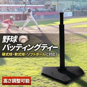 バッティングティースタンド ティースタンド 野球 野球用具 打撃練習