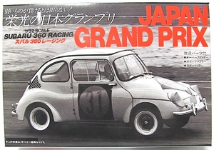 アリイ　1/32 オーナーズクラブ No.43 「第2回日本グランプリ・スバル360レーシング」新品