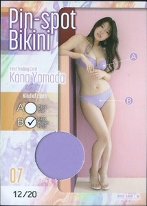 山田かな　　ファースト トレーディングカード　　ピンスポビキニカード　　Pin-spot Bikini　07 B　　20枚限定　　