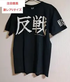 bounty hunter bh tシャツ　反戦　バウンティー　ハンター　裏原