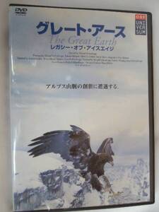 I-36■グレート・アース　レガシー・オブ・アイスエイジ