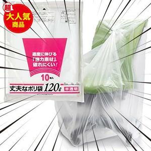 ★半透明_横100cm縦120cm_10枚★ ゴミ袋 厚くて丈夫 120L 10枚 半透明 シャカシャカタイプ 横100㎝ 縦120cm 厚さ0.035mm