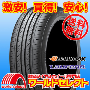 送料無料(沖縄,離島除く) 2024年製 新品タイヤ 205/60R16 92V ハンコック ラウフェン HANKOOK Laufenn G FIT as-01 LH42 サマー 夏 低燃費