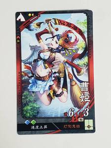 三国志大戦 UC曹姫 通常イラスト コレクション用