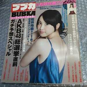 BUBKA ブブカ 2012年　7月号　松井玲奈　クリアファイル未開封