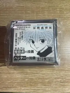 HUNTER×HUNTER キルア アクリルマグネットコレクション コンプセット