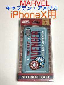 匿名送料込み iPhoneX用カバー シリコンケース MARVEL マーベル キャプテン・アメリカ 新品iPhone10 アイホンX アイフォーンX/HA5