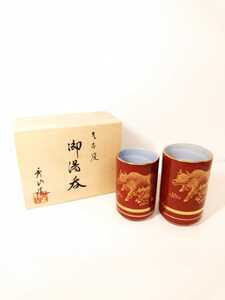 九谷焼　秀山　湯呑　夫婦　ペア　牛文　丑　茶器　茶道　茶道具　金彩　在銘　共箱　美品　（検索）　煎茶　コップ　グラス　お茶事　茶碗