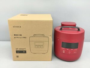 電気圧力鍋 おうちシェフ PRO SP-2DS271 R シロカ siroca レッド 2023年製 未使用 2312LS195