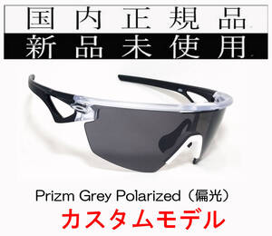 SPA06-PGP 国内正規 新品未使用 OAKLEY SPHAERA CUSTOM 9403 スフィエラ カスタム PRIZM GREY POLARIZED 偏光レンズ