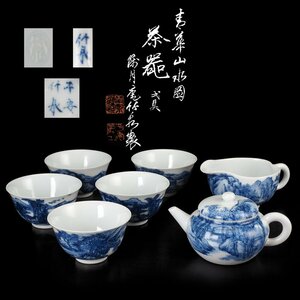 【夢工房】初代 三浦竹泉 製 青華 山水図 煎茶器揃 共箱（ 急須 湯冷 煎茶碗 ）　PC-498