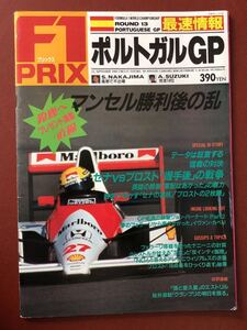 F1雑誌 1990年 F1 PRIX ポルトガルGP