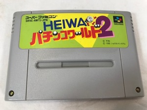 SFC　HEIWA パチンコワールド2　スーパーファミコン　ソフト　中古