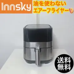 139N【早い者勝ち★】Innsky ノンフライヤー　ヘルシー　送料無料