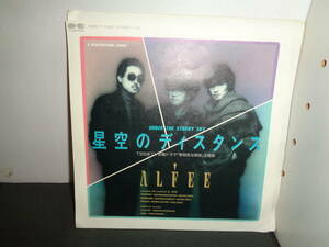 星空のディスタンス　THE ALFEE　アルフィー　EP盤　シングルレコード　同梱歓迎　W631