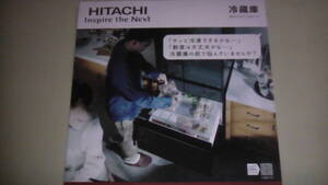 HITACHI 日立　冷蔵庫カタログ　2024.9 fridge catalog 送料無料