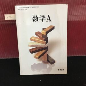 jb-032 数学A 平成28年 1月10日発行 場合の数とと確率 図形の性質 3つの集合の和集合の要素 重複を許して取る組合せ L2:61022