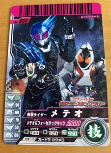 中古★トレカ★セブンイレブン★仮面ライダースタンプラリー★ガンバライド★仮面ライダーメテオ★PR051プロモカード★ミニレター可