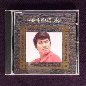 K-POP 羅勲児 ナ・フナ NA HOON A CD／羅勲児 ヒット曲全集 1987年 韓国盤