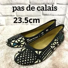 [美品] pas de calais パドカレ　フラットパンプス