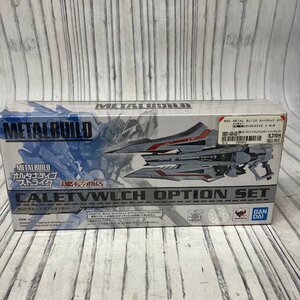 m001l J(60) 未組立 魂ウェブ商店 メタルビルド 機動戦士ガンダムSEED オルタナティブストライク カルトヴルッフ オプションセット 保管品