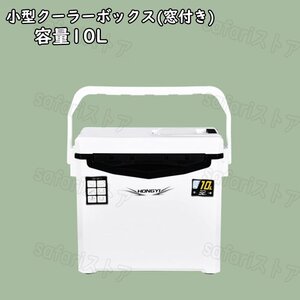 釣り用 小型クーラーボックス 容量10L ふた両開き 座れる頑丈ボディ 防水 断熱材保温保冷 ハンドル/肩ベルト付き 天窓付き 保冷力48h 白