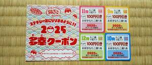 【新品未使用】築地銀だこ 2025 多幸クーポン