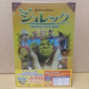 シュレック トリプルDVD-BOX 3枚組 [DVD] 未使用未開封 廃盤 DREAMWORKS