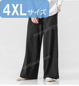 お買い得☆メンズ ワイドパンツ ブラック 4XL カジュアル ロングパンツ スウェット 無地 ポケット付 オールシーズン【064】